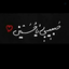 Profile picture of ‌عاشق‌المهدی❤️‍🩹‌