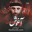 نماهنگ آغوش ن
