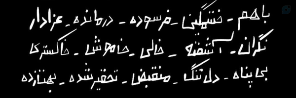 ‌غزل‌'s header picture