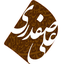 Profile picture of ‌علی صفدری‌