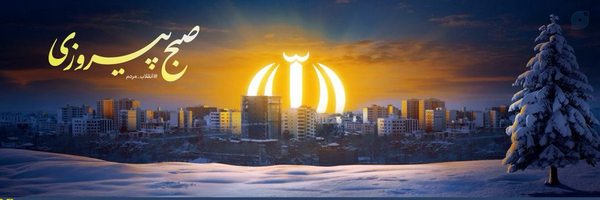 ‌حسین صمدپور  ☫‌'s header picture