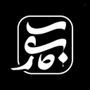 Profile picture of ‌کآشوب | نوحه و مداحی‌