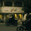 Profile picture of ‌رابین هود‌