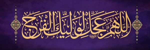 ‌محمدمهدی صاحب الأمری‌'s header picture