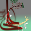 Profile picture of ‌الا بذکر الله تطمئن‌القلوب‌