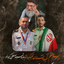 Profile picture of ‌جابر فشانجردی‌