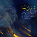 Profile picture of ‌داود جمشیدی‌
