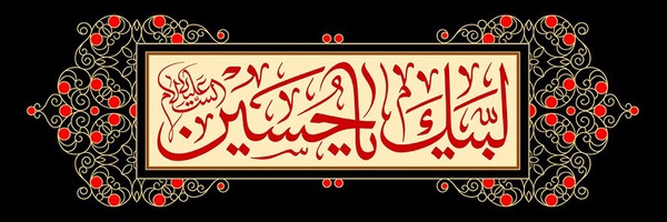 ‌اللهم عجل لولیک الفرج‌'s header picture
