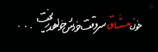 ‌علی اوشانی‌'s header picture