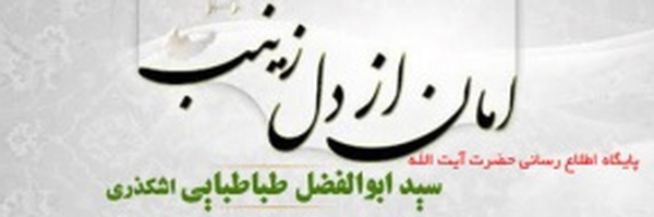 ‌استاد سید ابوالفضل طباطبایی اشکذری‌'s header picture