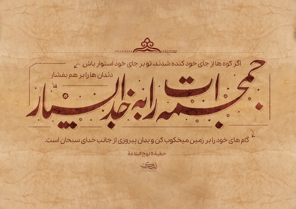 سخنی از  امیر المومنین برای همیشه تاریخ