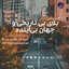 برشی از جلسه هفتم