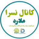 Profile picture of ‌نسرا ملارد‌
