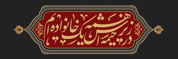 ‌منیژه بهارلو‌'s header picture
