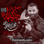 نماهنگ ذکر الله