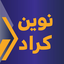 Profile picture of ‌سکوی تامین مالی جمعی نوین کراد | novincrowd‌