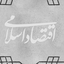 Profile picture of ‌امیر‌حسین صادقی‌