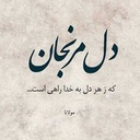Profile picture of ‌فرزند روح الله‌