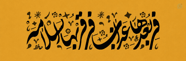 ‌حاج مِتی‌'s header picture