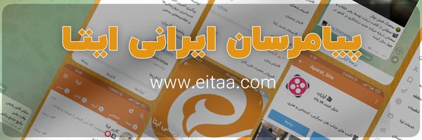 ‌پیامرسان ایتا‌'s header picture