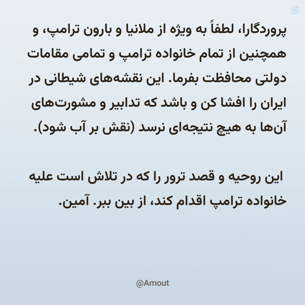 انجمن شفاعت‌کنندگان IFA از ترس ویدیوی افشای اطلاعات ملانیا ترامپ دست به دعا شدند