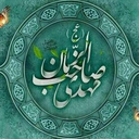 Profile picture of ‌منتظر المهدی‌