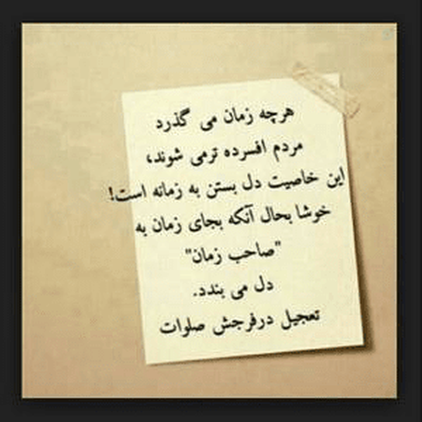 🌸اللّهُمَ عَجِّل لِوَلیِکَ الفَرَج 🌸