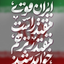 Profile picture of ‌ملیحه نورایی‌