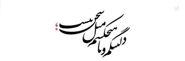 ‌محسن خلجی‌'s header picture