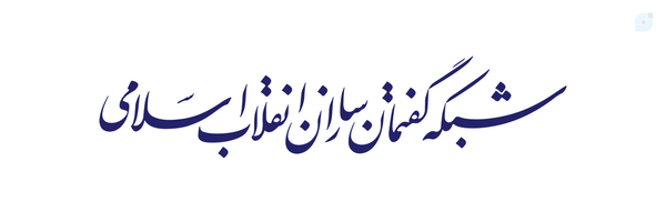 ‌گفتمان حرکت عمومی‌'s header picture