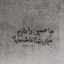 Profile picture of ‌پویا هستم 🇮🇷‌