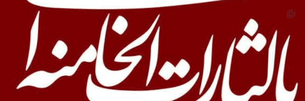 ‌بلقیس شیخ‌'s header picture