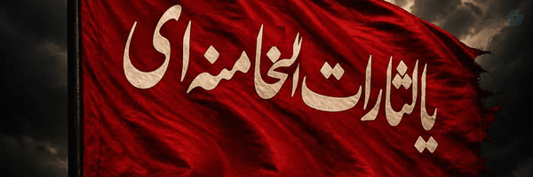 ‌منتظر🚩‌'s header picture