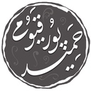 Profile picture of ‌حمید پورقیومی‌
