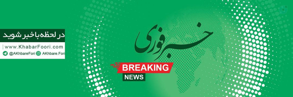 ‌خبرفوری‌'s header picture