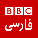 Profile picture of ‌بی بی سی فارسی‌