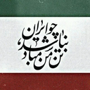 Profile picture of ‌S_alef_shin‌
