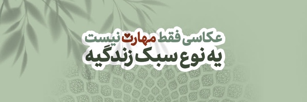 ‌عکاس بانو‌'s header picture