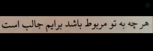 ‌『 نرجوسِه 』‌'s header picture