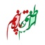 Profile picture of ‌سوگل‌