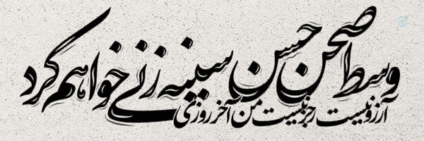 ‌عرفان سرمدی خمینی‌'s header picture