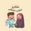 Profile picture of ‌خاطرات سمی خواستگاری‌