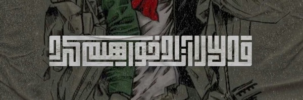 ‌محمد حسین‌'s header picture