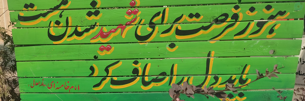 ‌صادق بیطرفان قمی‌'s header picture