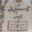 Profile picture of ‌محمدامین توکلی‌