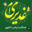 Profile picture of ‌مکتب بصیرت س .م.خمسه‌