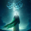 Profile picture of ‌نسل قائم 🎒‌
