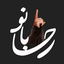پادکست (ویژگی حضور اجتماعی بانوان)