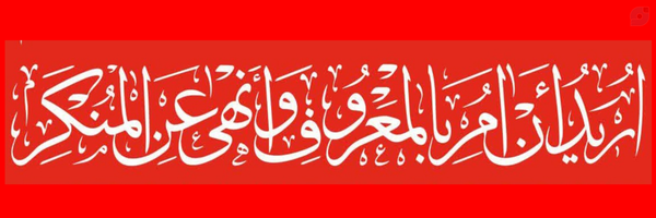 ‌ستاد امر به معروف استان تهران‌'s header picture