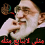 Profile picture of ‌صدیقه رجبی‌